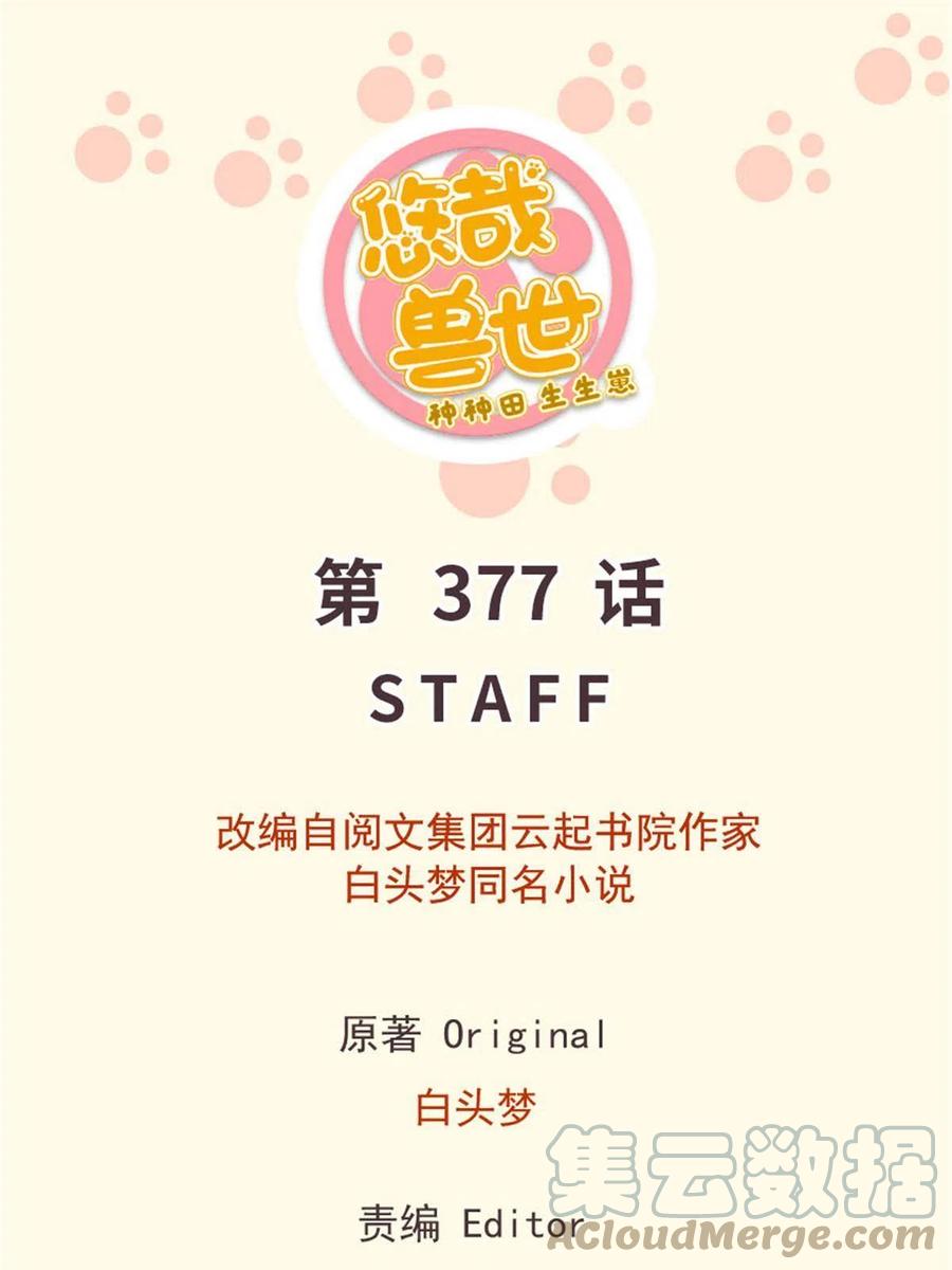 377-白箐箐的异世界冒险-白箐箐1（第1张）