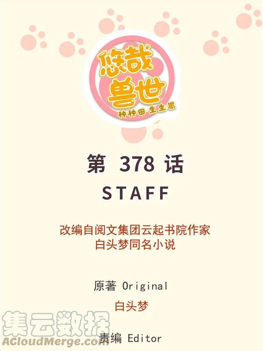378-白箐箐的异世界冒险-白箐箐1（第1张）