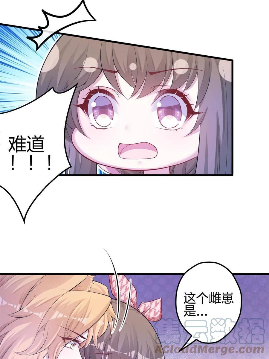 379-白箐箐的异世界冒险-白箐箐1（第13张）