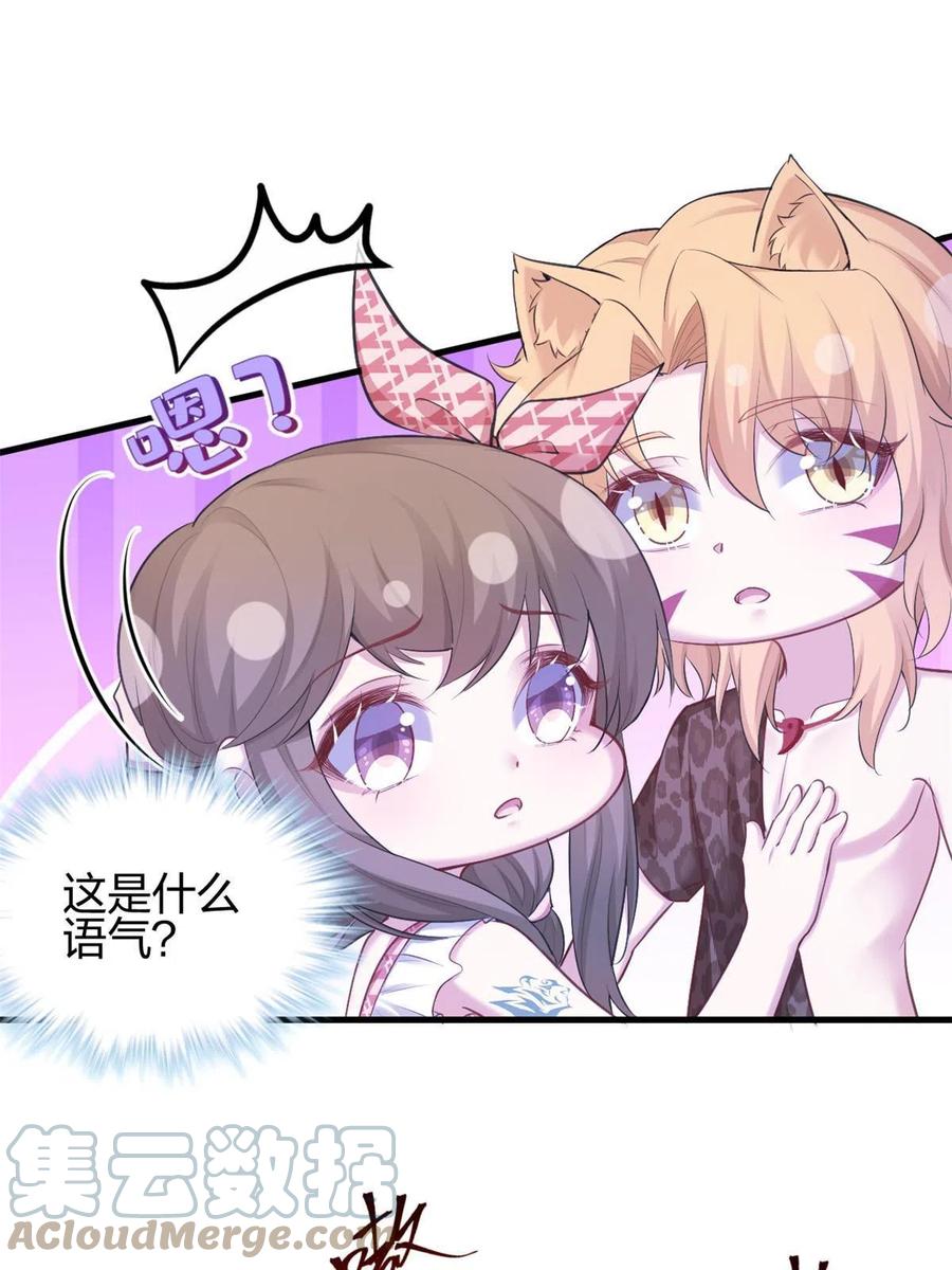 379-白箐箐的异世界冒险-白箐箐1（第19张）
