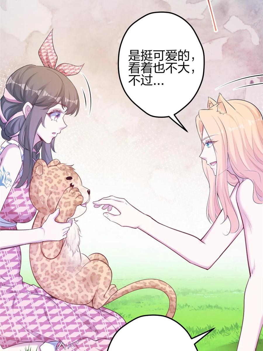 379-白箐箐的异世界冒险-白箐箐1（第24张）
