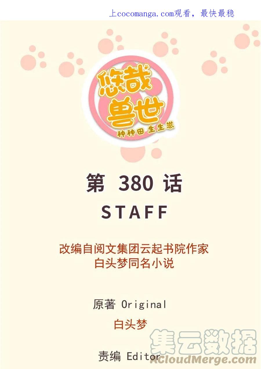 380-白箐箐的异世界冒险-白箐箐1（第1张）