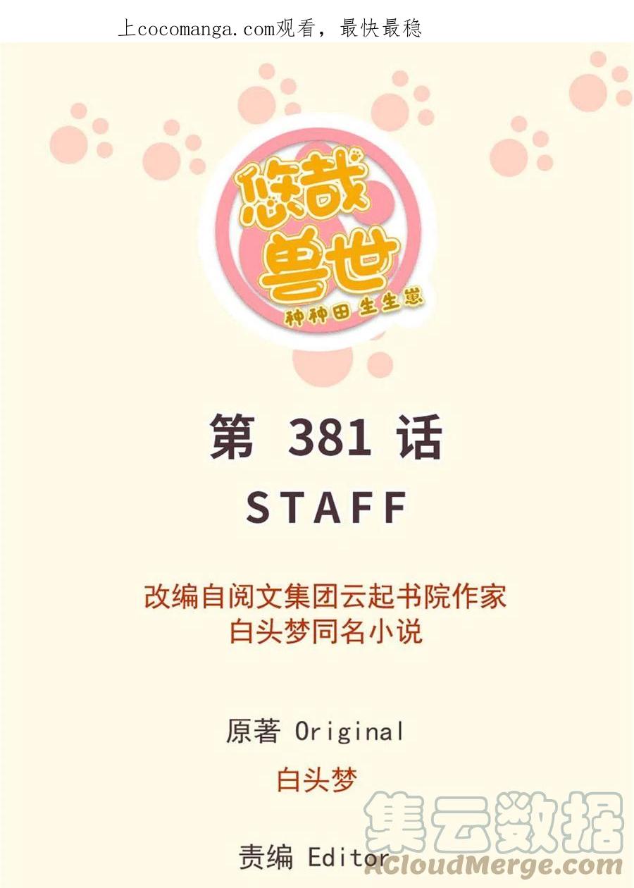 381-白箐箐的异世界冒险-白箐箐1（第1张）