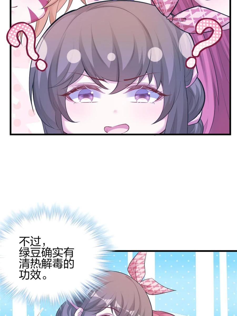 382-白箐箐的异世界冒险-白箐箐1（第24张）