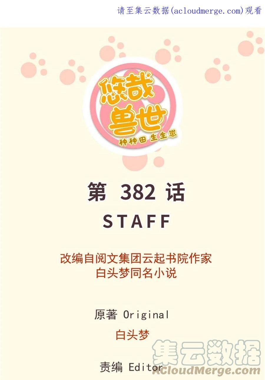 382-白箐箐的异世界冒险-白箐箐1（第1张）