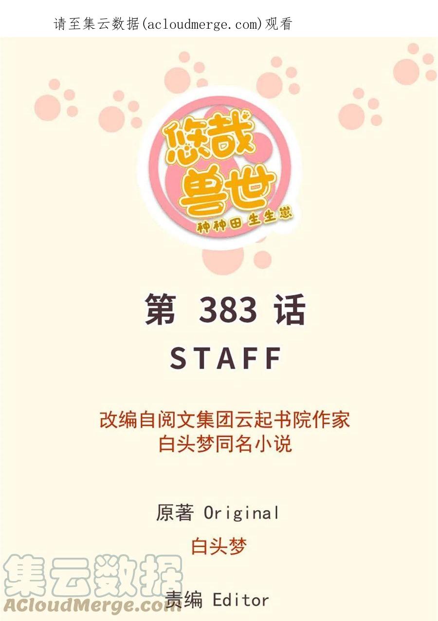 383-白箐箐的异世界冒险-白箐箐1（第1张）