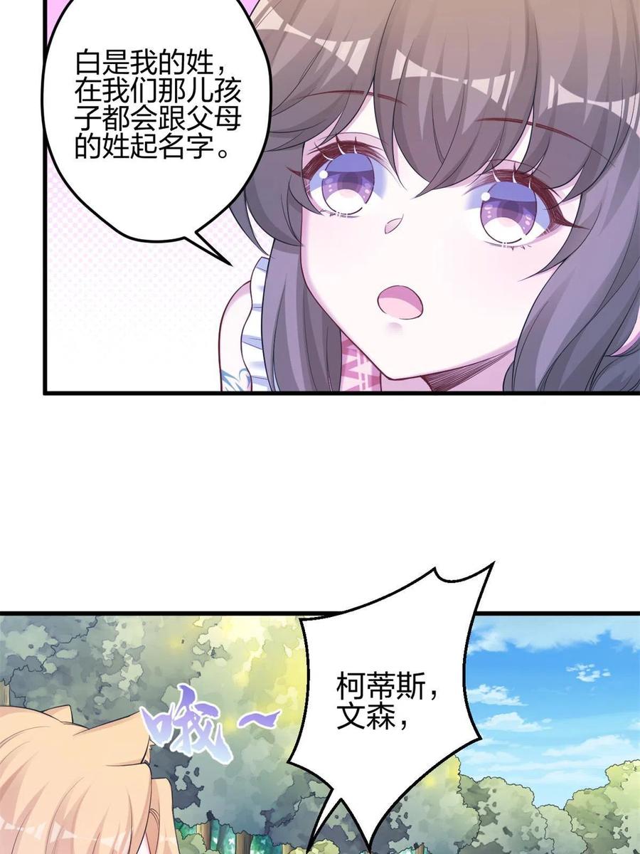 384-白箐箐的异世界冒险-白箐箐1（第6张）