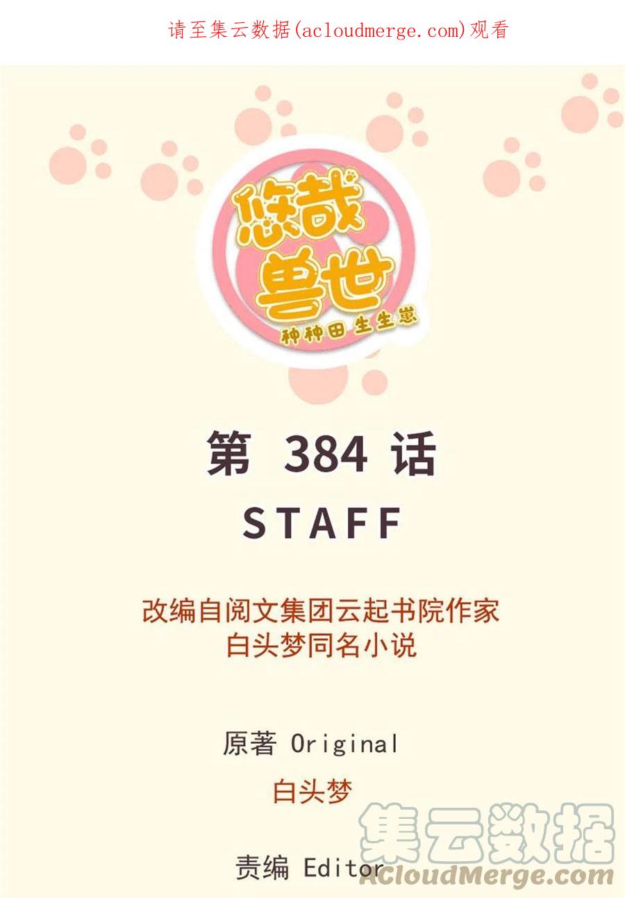 384-白箐箐的异世界冒险-白箐箐1（第1张）