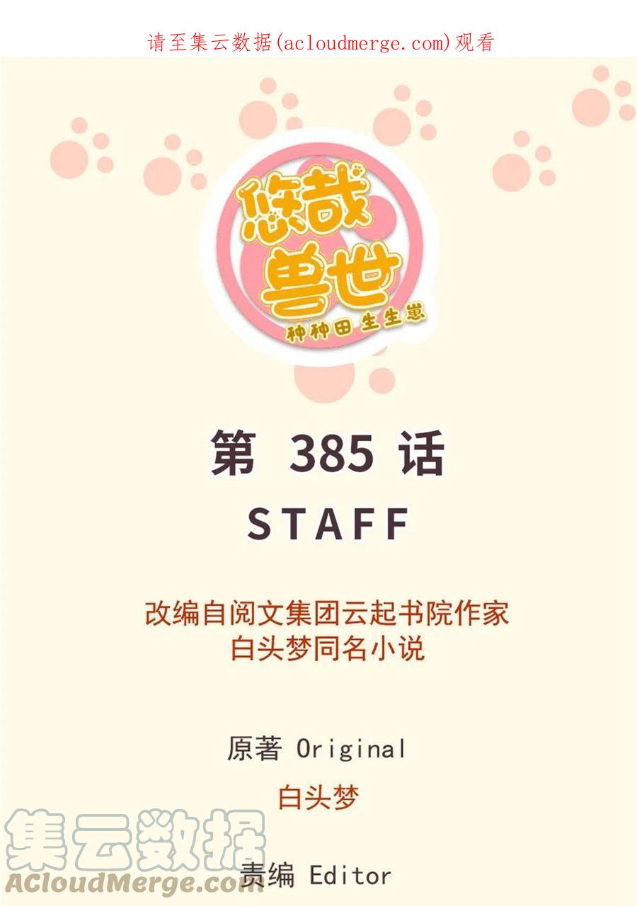 385-白箐箐的异世界冒险-白箐箐1（第1张）