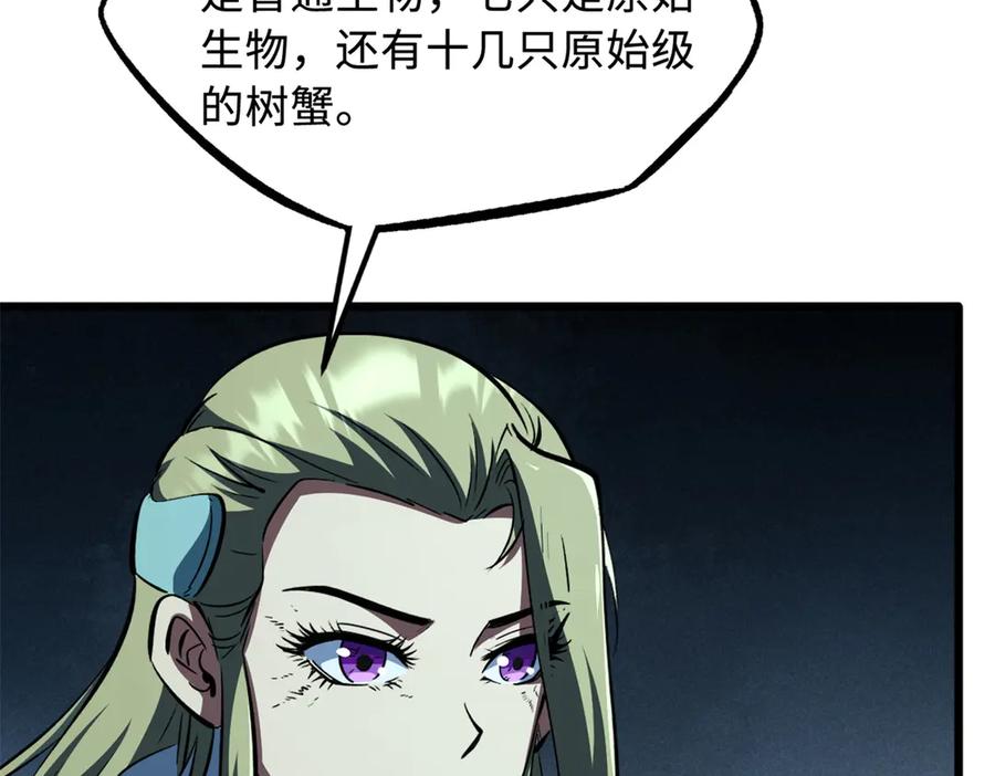 380铁壳虫的迷踪-超级神基因-丛潇漫画（第4张）