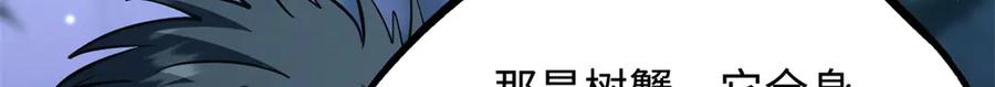 380铁壳虫的迷踪-超级神基因-丛潇漫画（第26张）