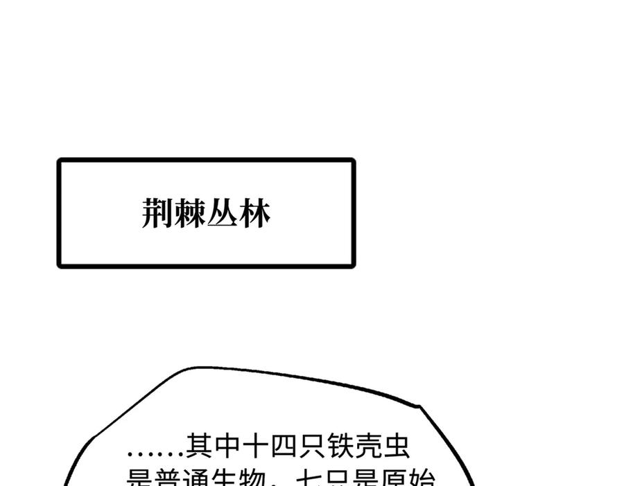380铁壳虫的迷踪-超级神基因-丛潇漫画（第3张）