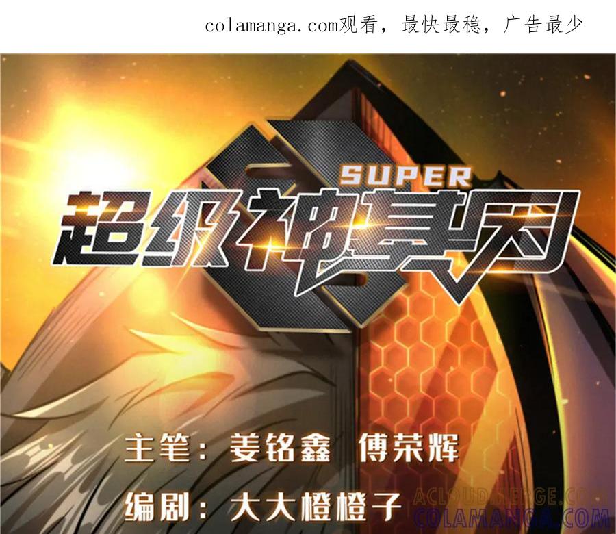 380铁壳虫的迷踪-超级神基因-丛潇漫画（第1张）