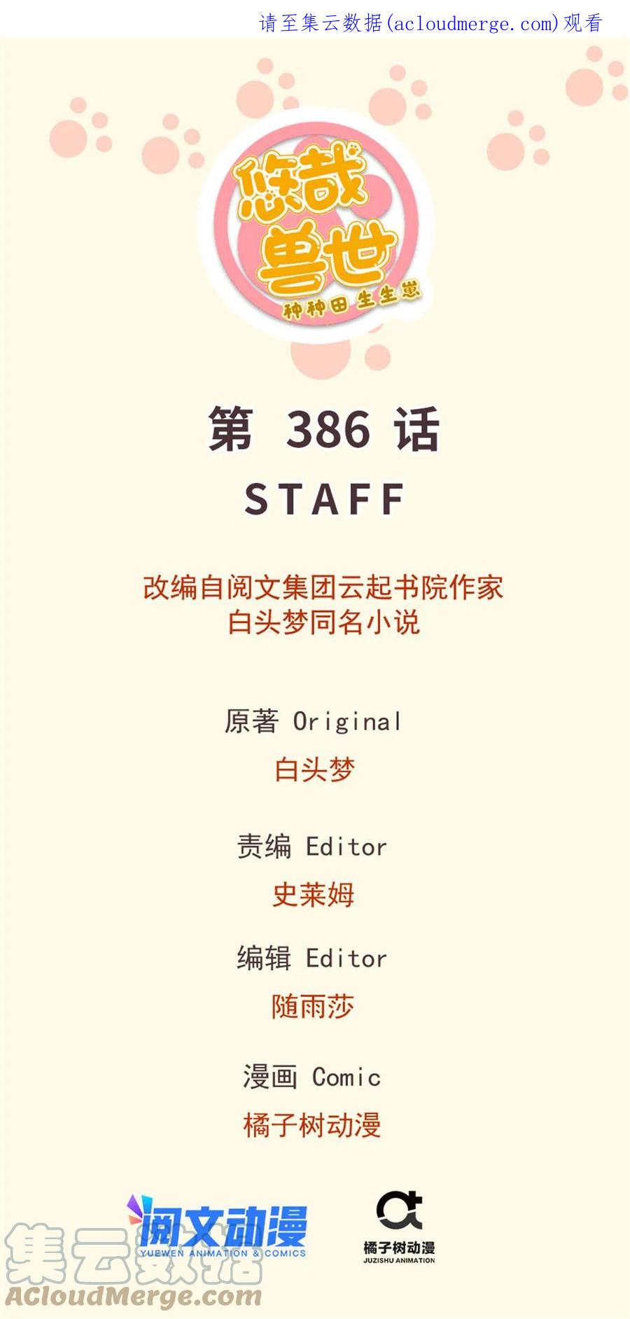 386-白箐箐的异世界冒险-白箐箐1（第1张）