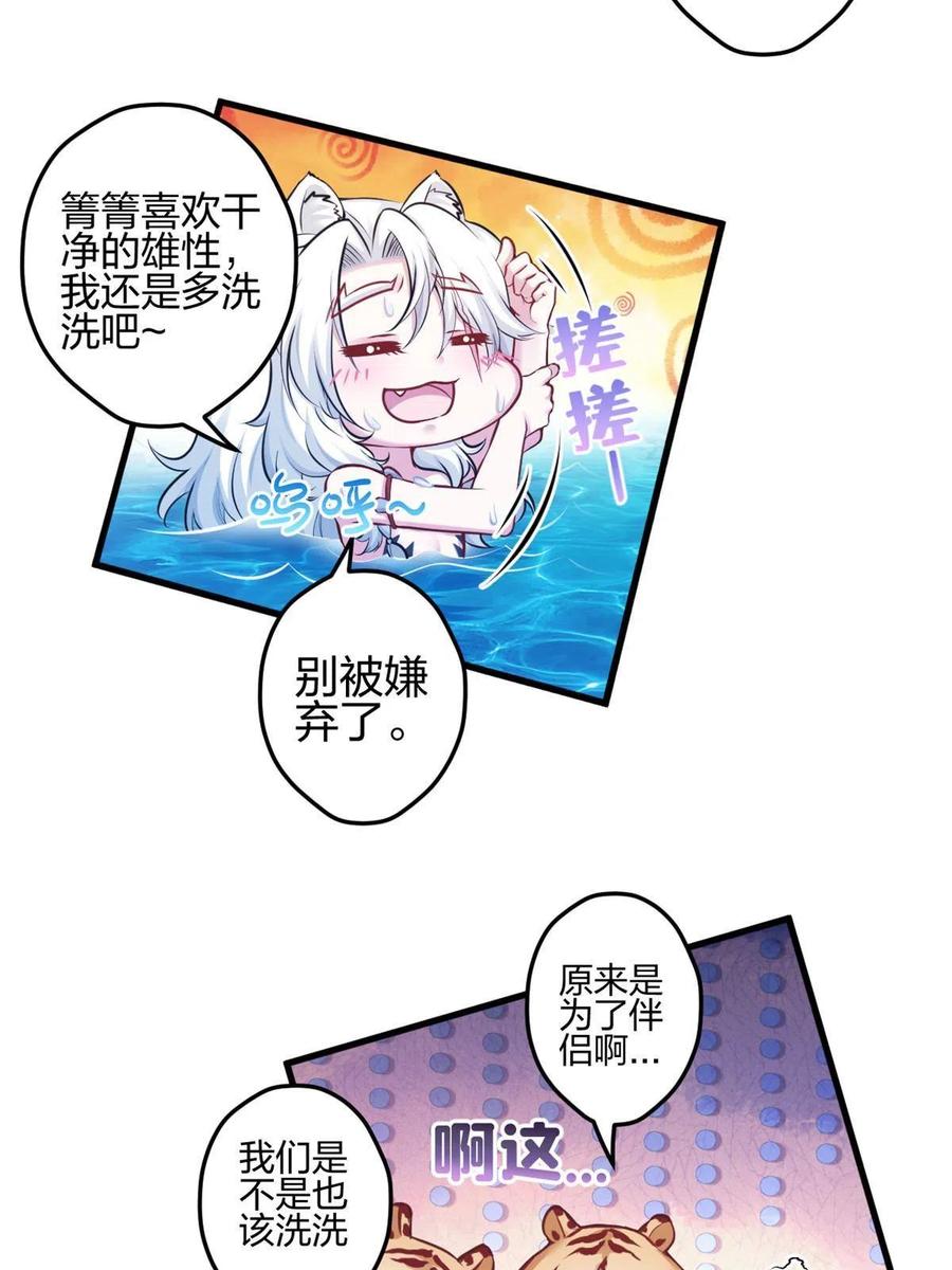 387-白箐箐的异世界冒险-白箐箐1（第8张）