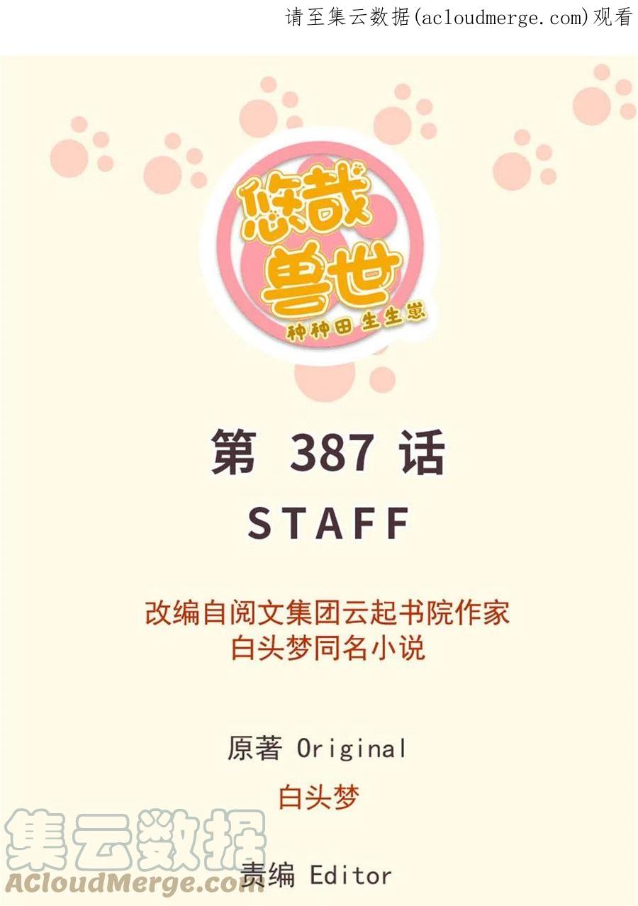 387-白箐箐的异世界冒险-白箐箐1（第1张）