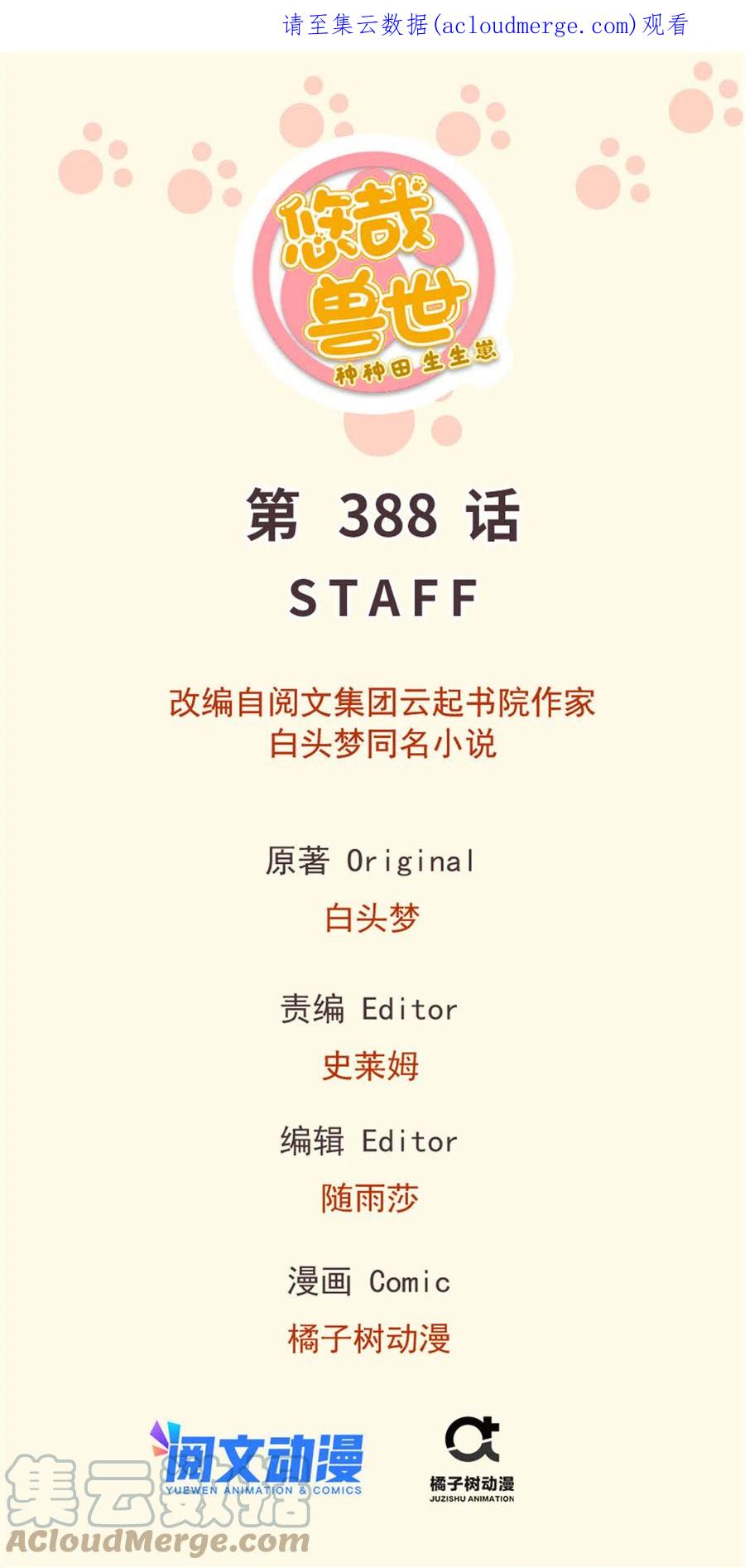 388-白箐箐的异世界冒险-白箐箐1（第1张）