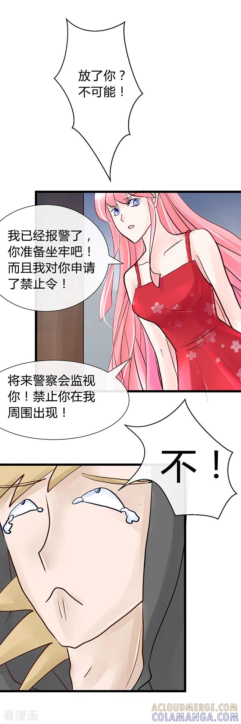 第38话我只想要你！-梦无岸第1季-三水 季处（第7张）