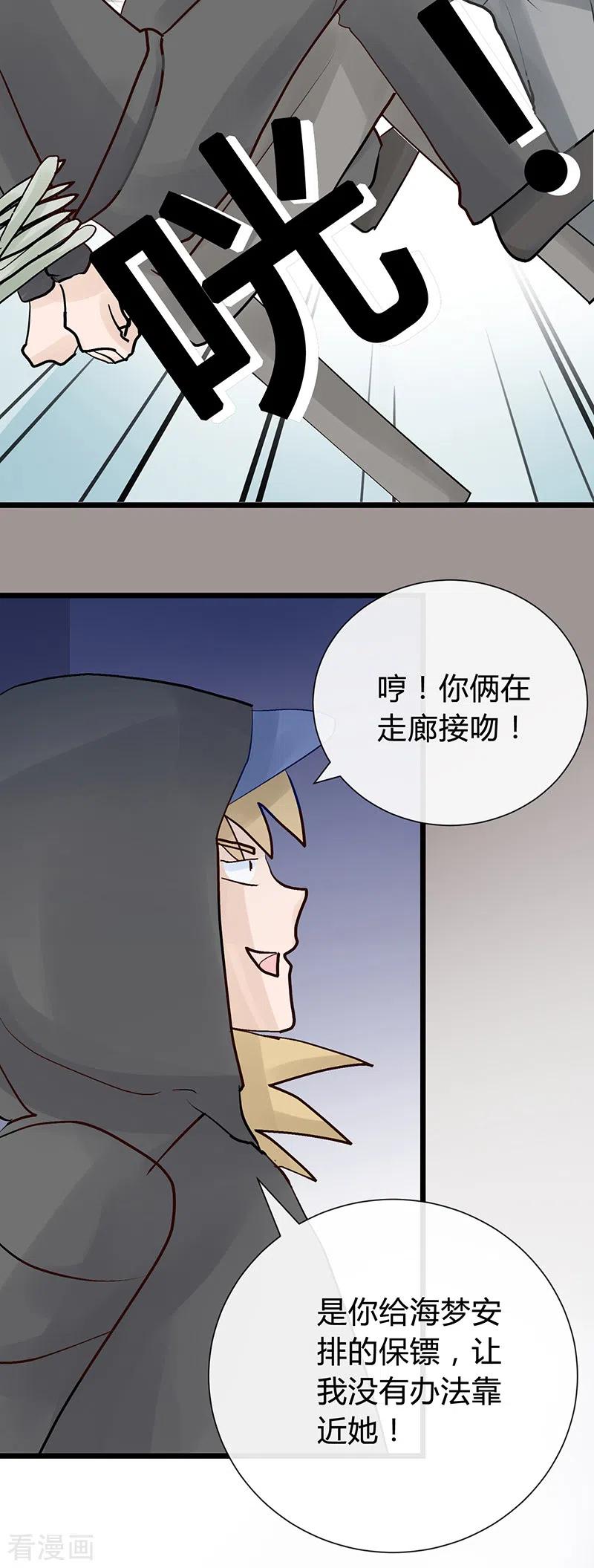 第38话我只想要你！-梦无岸第1季-三水 季处（第4张）