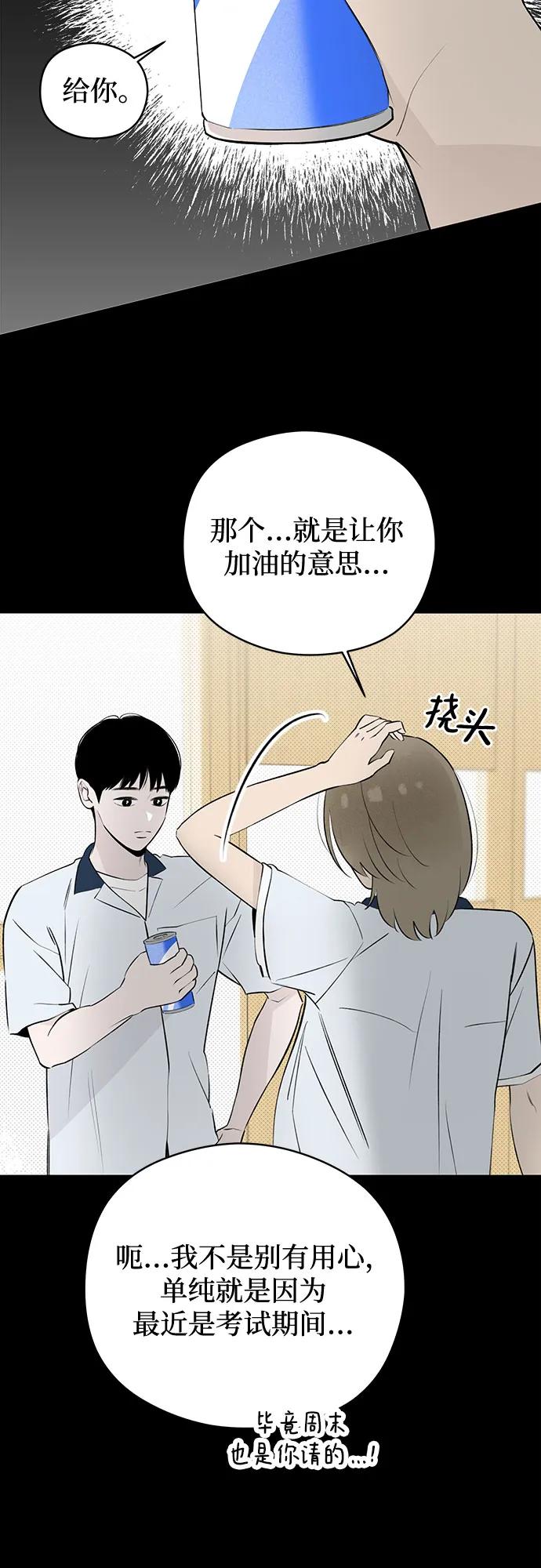 第39话混乱（1）-恋爱是番茄味-myuri（第3张）
