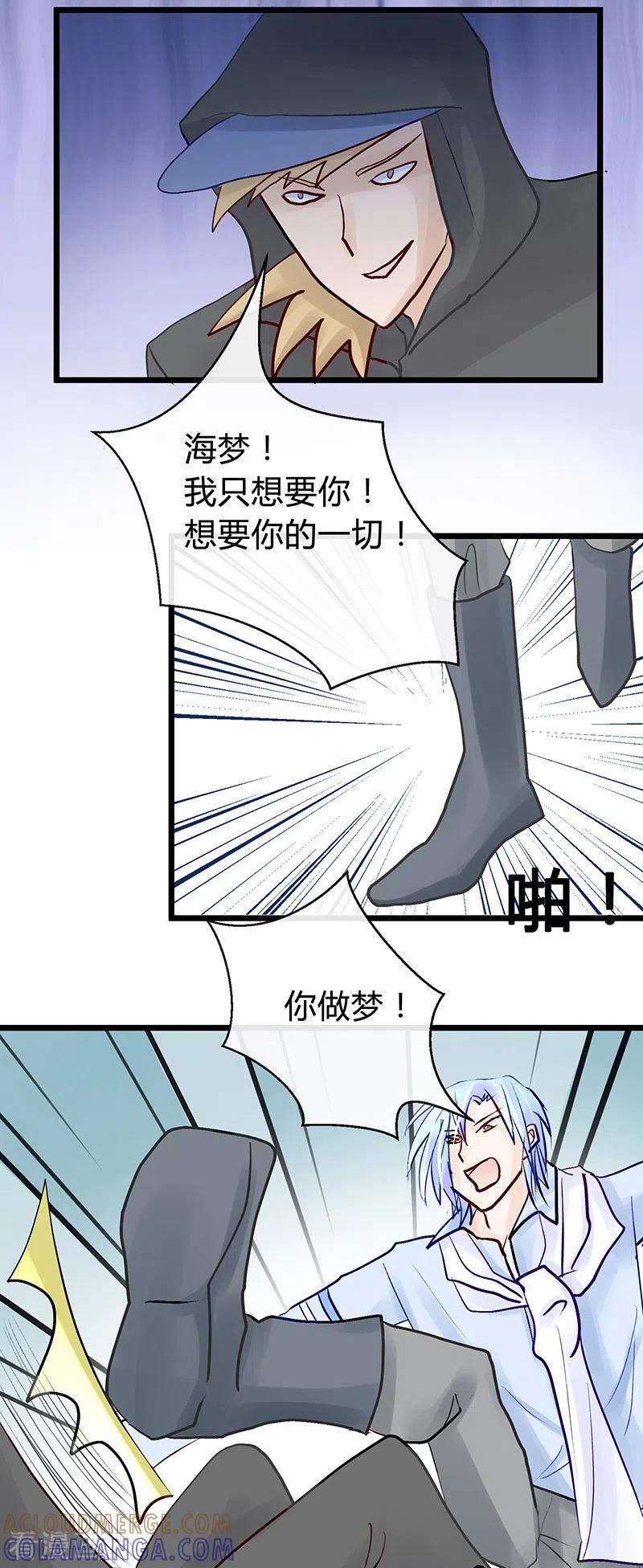 第38话我只想要你！-梦无岸第1季-三水 季处（第3张）