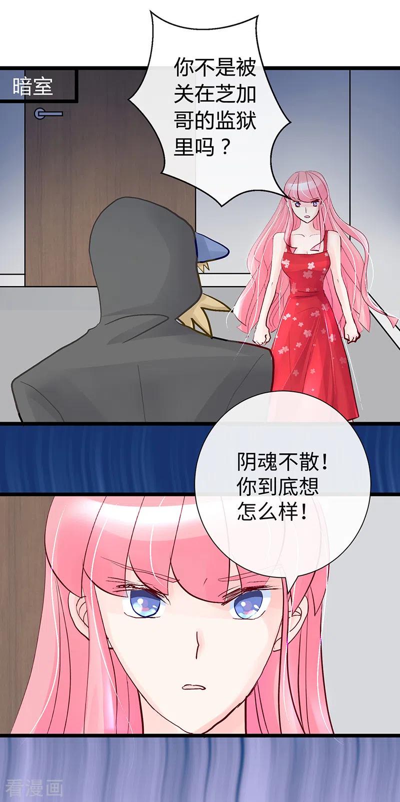 第38话我只想要你！-梦无岸第1季-三水 季处（第2张）