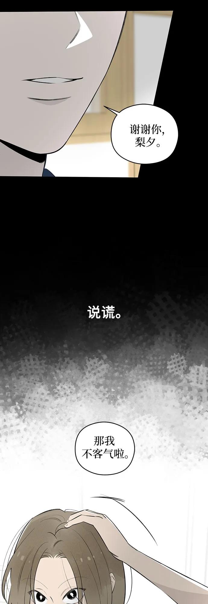 第39话混乱（1）-恋爱是番茄味-myuri（第6张）