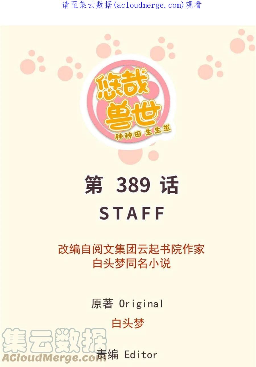 389-白箐箐的异世界冒险-白箐箐1（第1张）