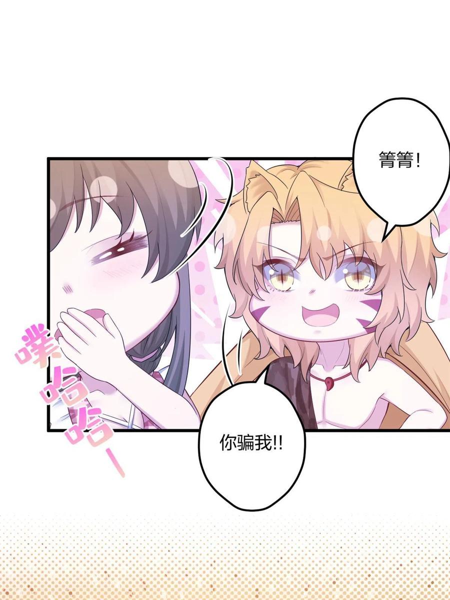 389-白箐箐的异世界冒险-白箐箐1（第21张）
