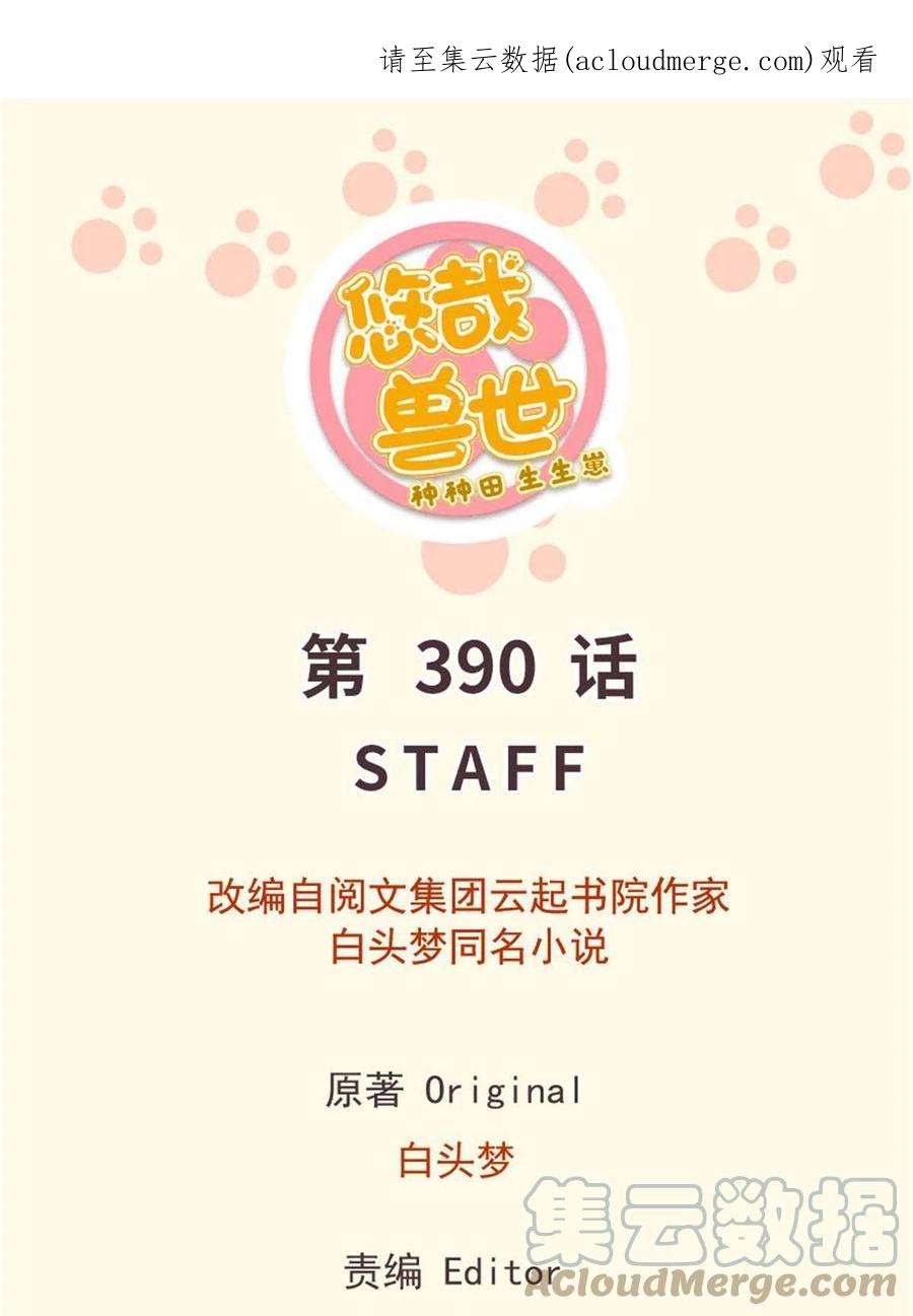 390-白箐箐的异世界冒险-白箐箐1（第1张）