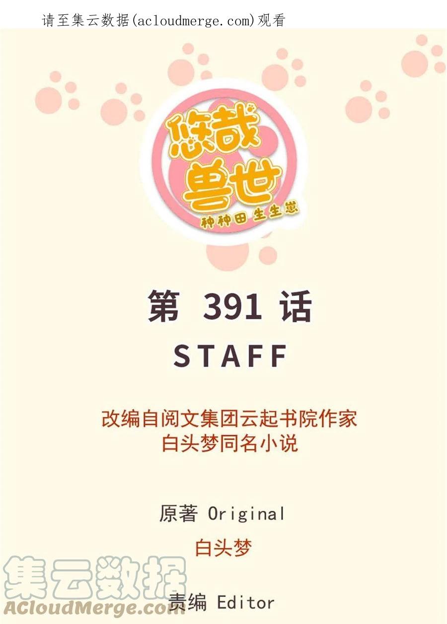 391-白箐箐的异世界冒险-白箐箐1（第1张）