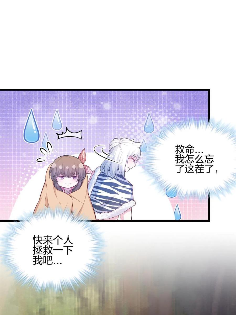 391-白箐箐的异世界冒险-白箐箐1（第24张）