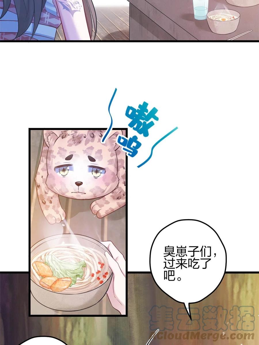392-白箐箐的异世界冒险-白箐箐1（第33张）