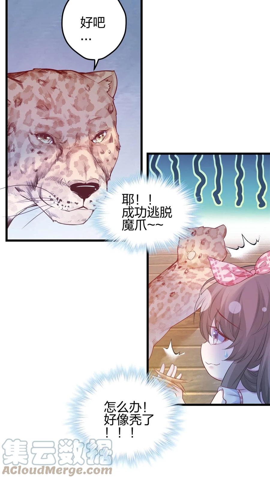 392-白箐箐的异世界冒险-白箐箐1（第29张）