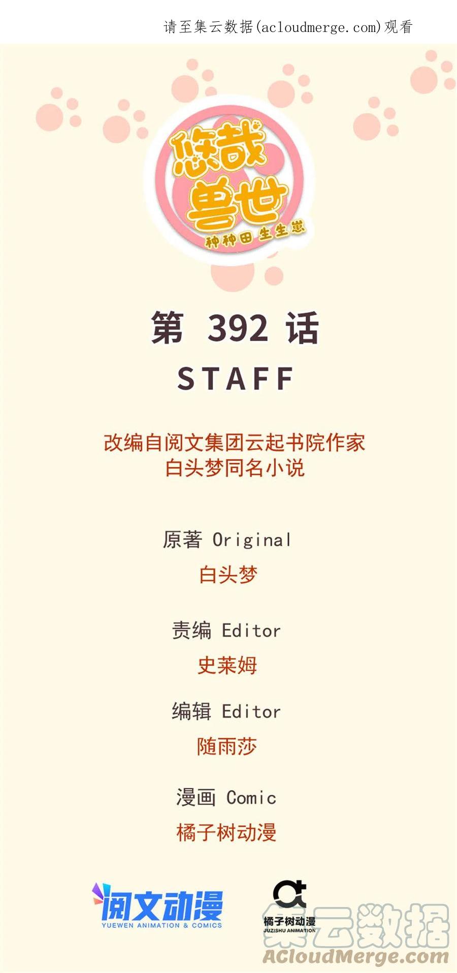 392-白箐箐的异世界冒险-白箐箐1（第1张）