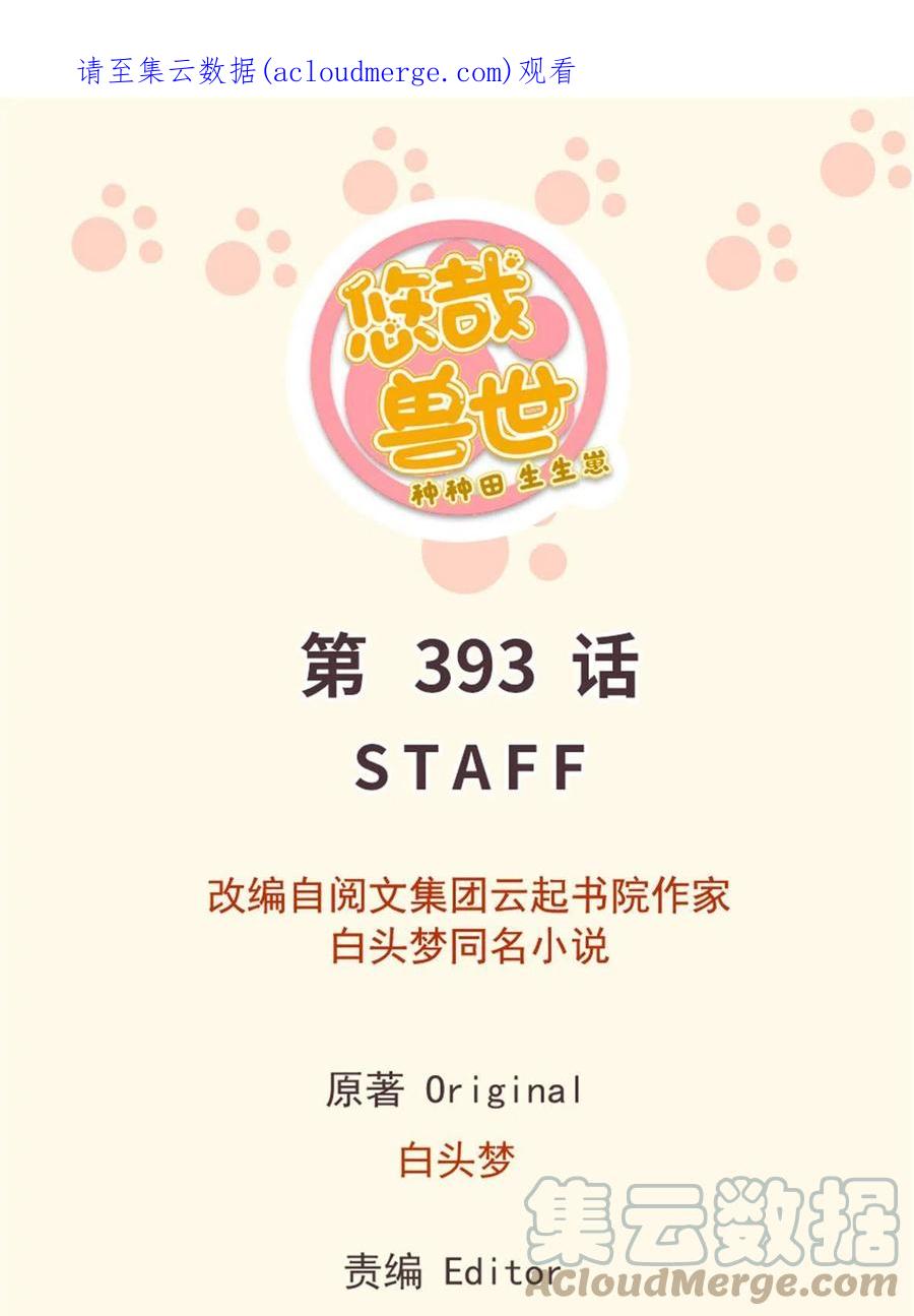 393-白箐箐的异世界冒险-白箐箐1（第1张）