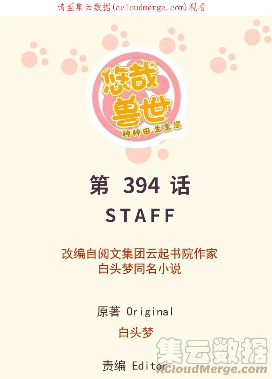 394-白箐箐的异世界冒险-白箐箐1（第1张）