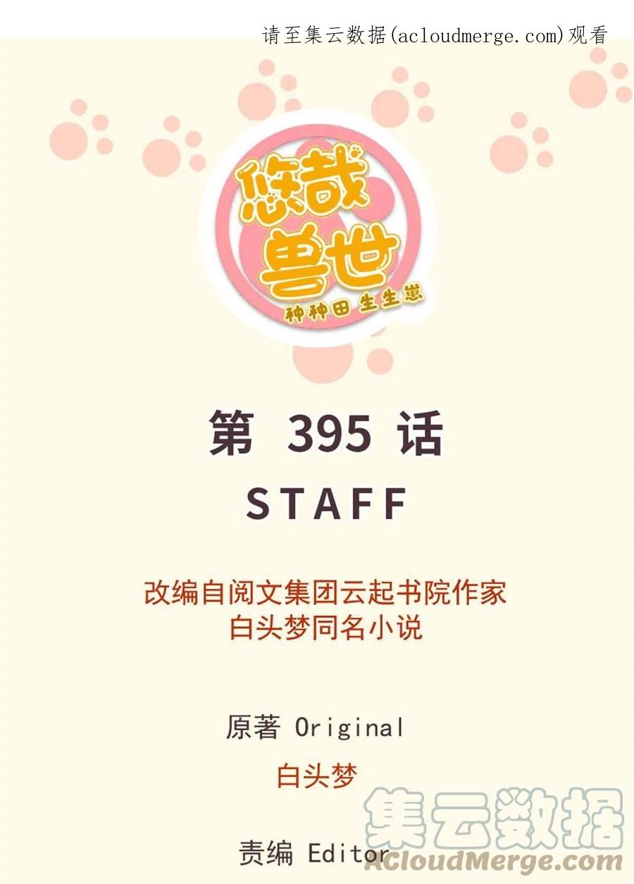 395-白箐箐的异世界冒险-白箐箐1（第1张）