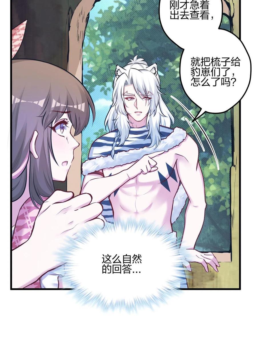 396-白箐箐的异世界冒险-白箐箐1（第12张）