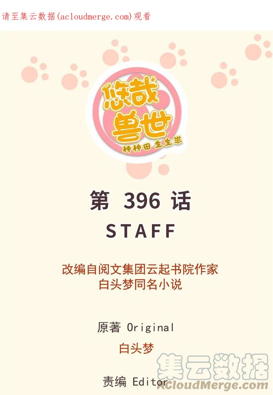 396-白箐箐的异世界冒险-白箐箐1（第1张）