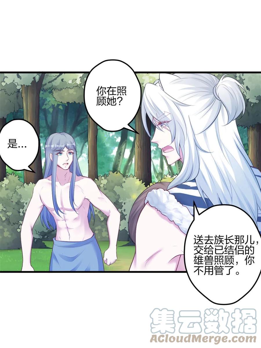 397-白箐箐的异世界冒险-白箐箐1（第22张）