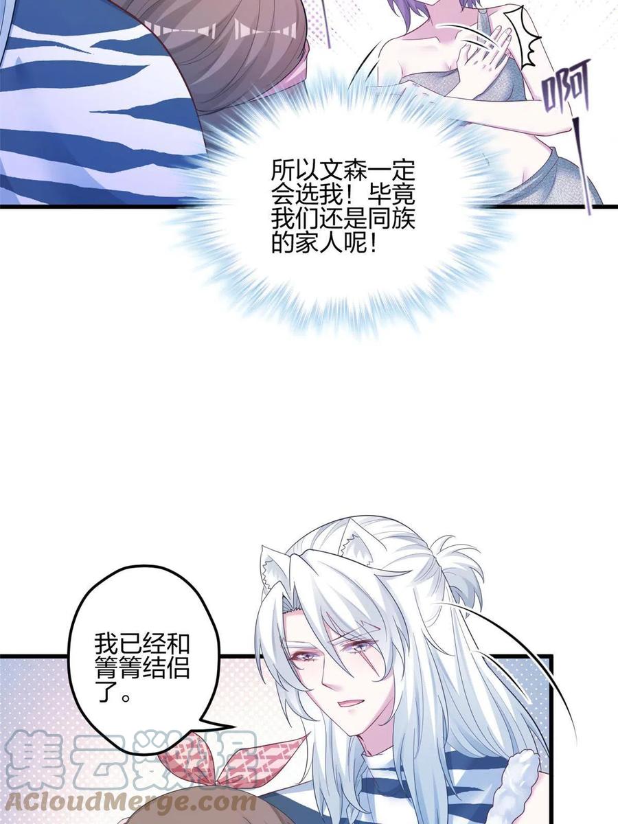 397-白箐箐的异世界冒险-白箐箐1（第16张）