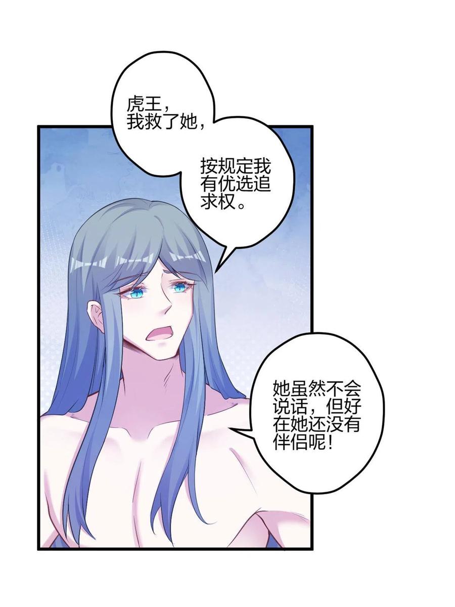 397-白箐箐的异世界冒险-白箐箐1（第23张）