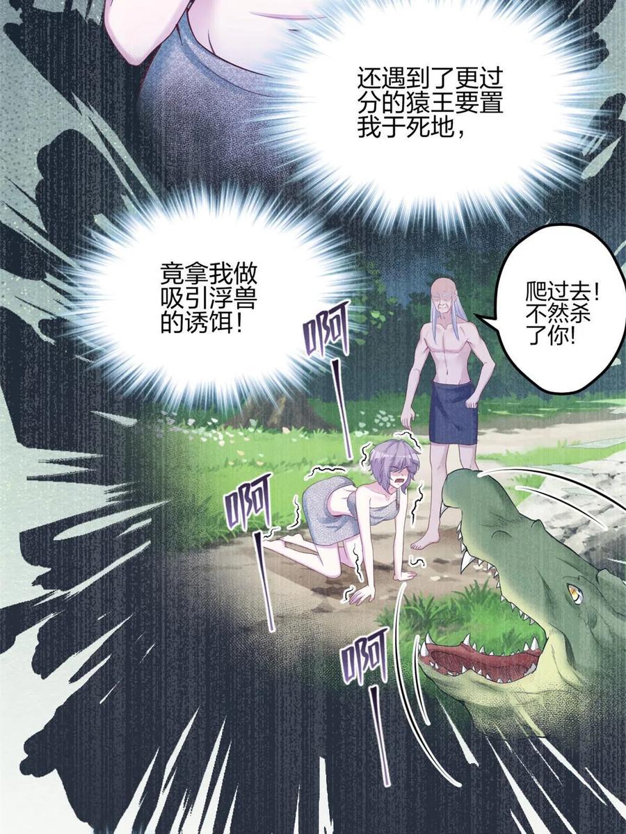 397-白箐箐的异世界冒险-白箐箐1（第12张）