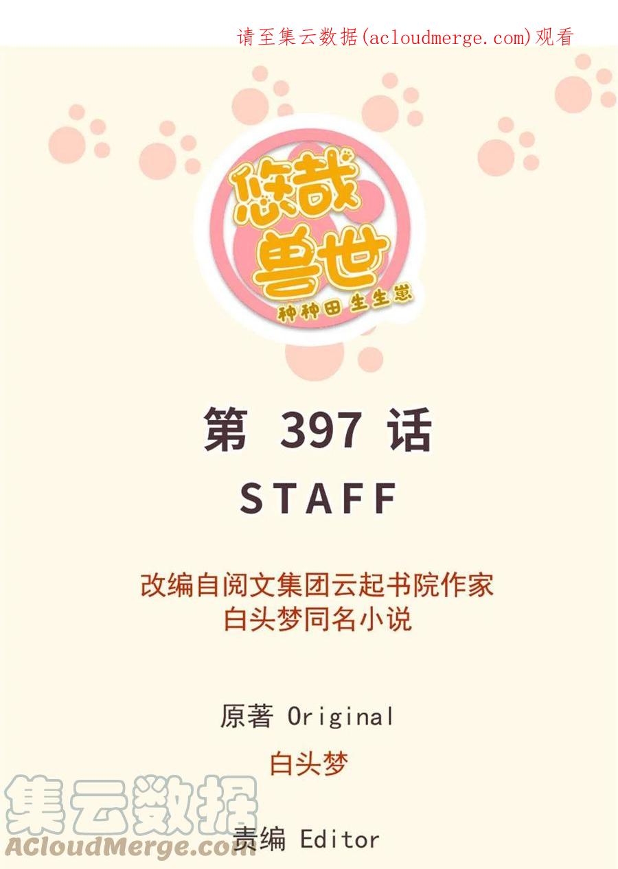 397-白箐箐的异世界冒险-白箐箐1（第1张）
