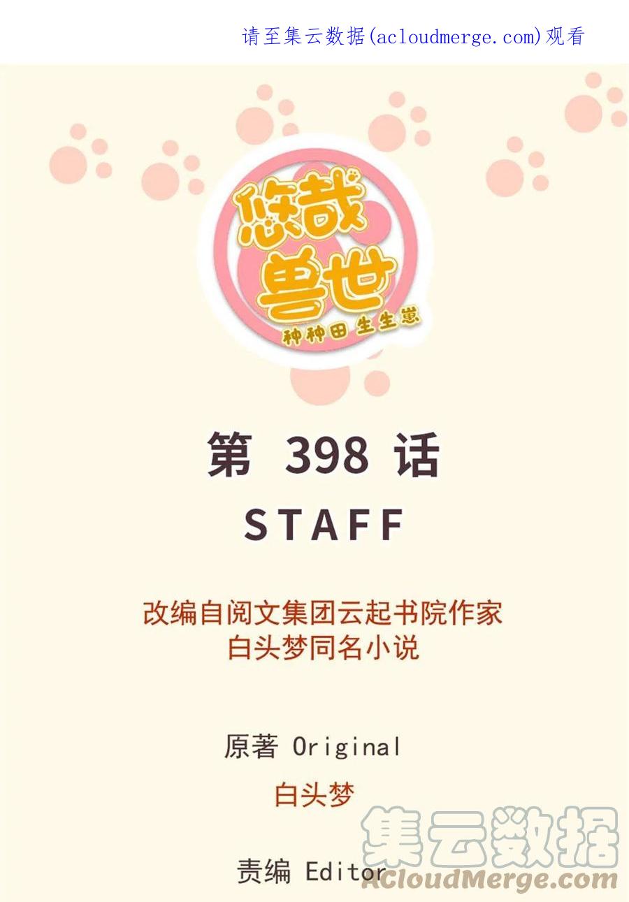 398-白箐箐的异世界冒险-白箐箐1（第1张）