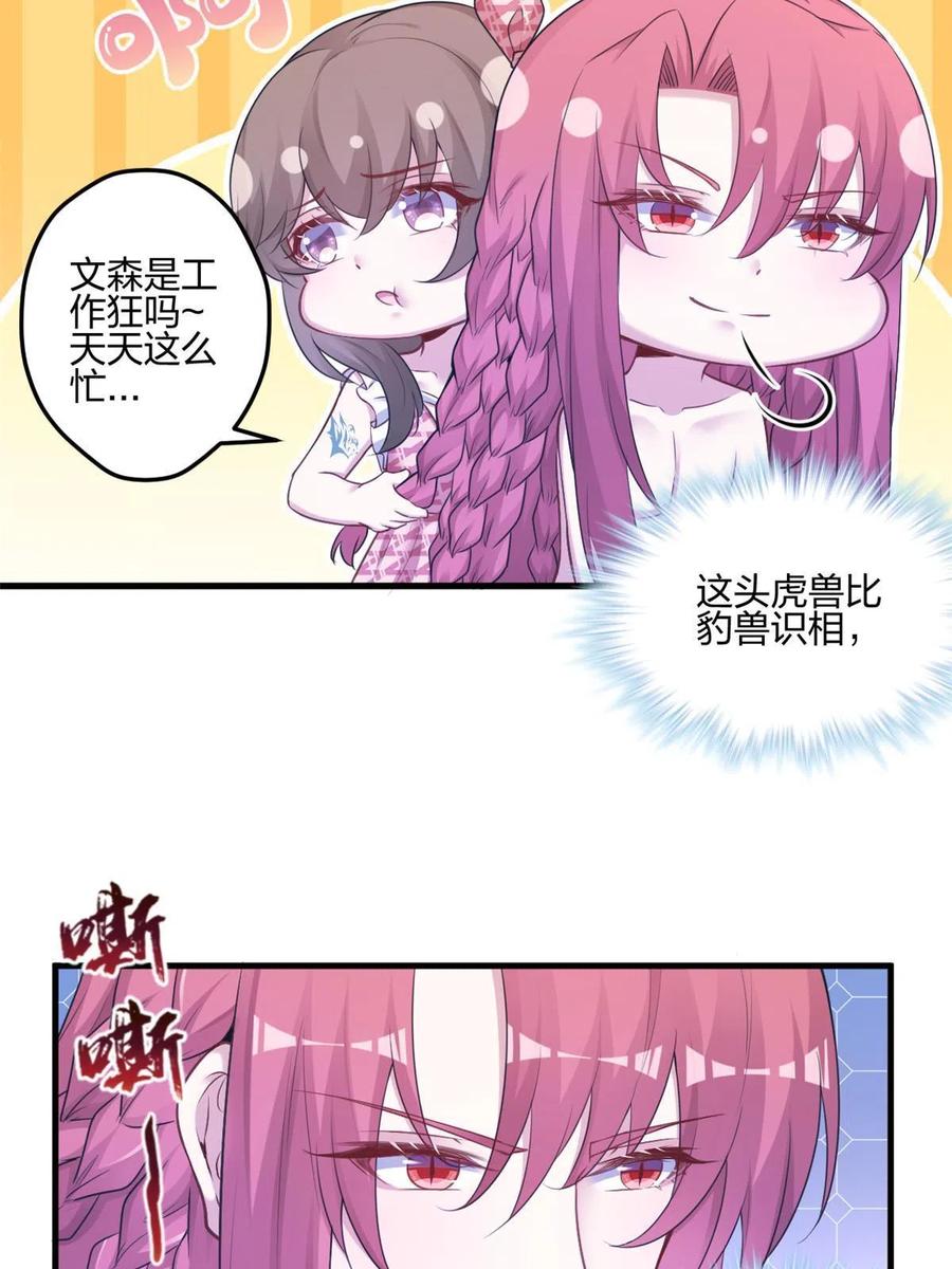 398-白箐箐的异世界冒险-白箐箐1（第8张）