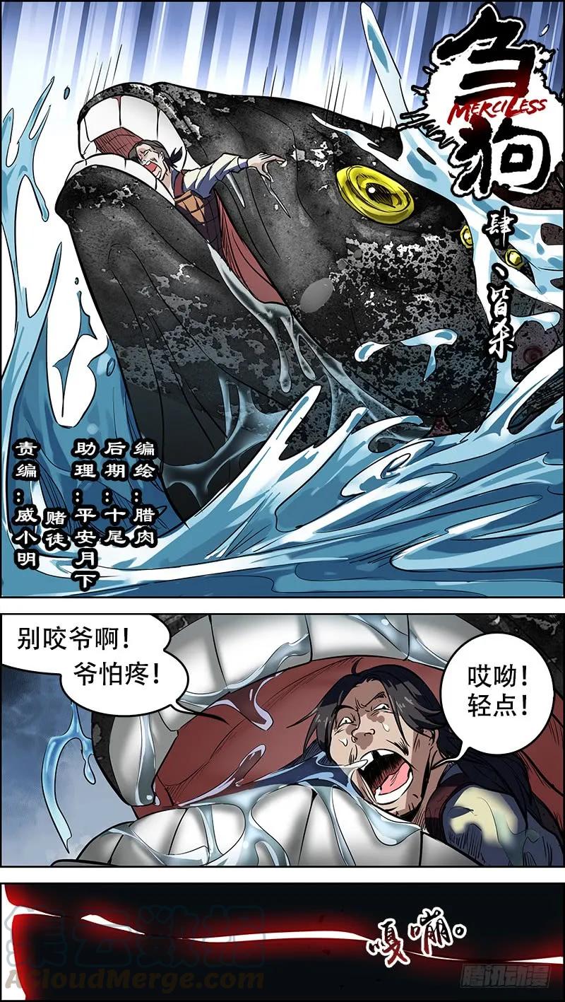 肆、皆杀-刍狗-永宵文化·腊肉（第1张）