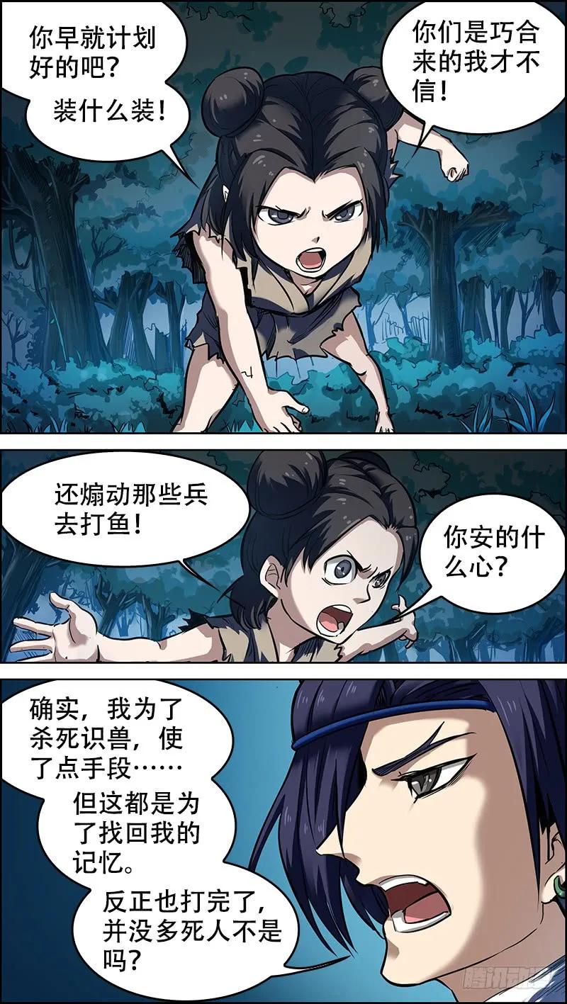 肆、皆杀-刍狗-永宵文化·腊肉（第10张）