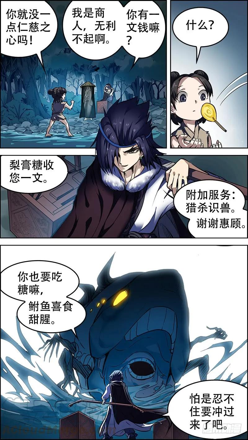 肆、皆杀-刍狗-永宵文化·腊肉（第5张）